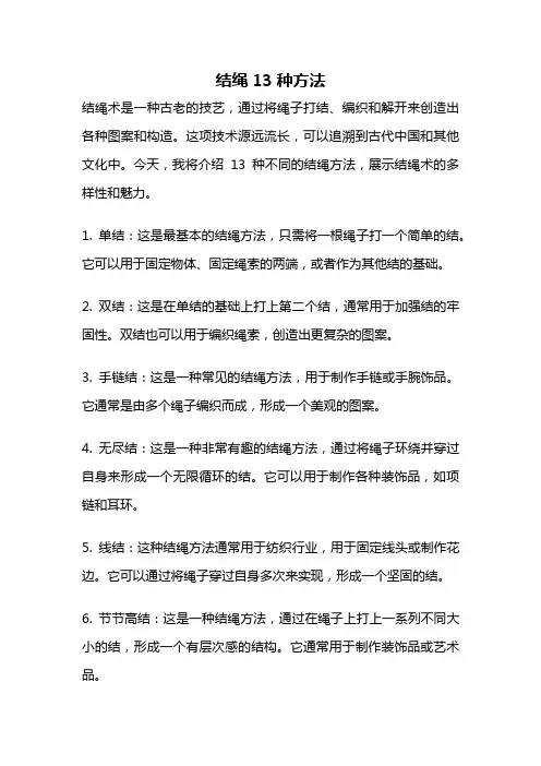结绳13种方法