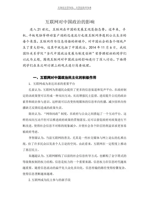互联网对中国政治的影响