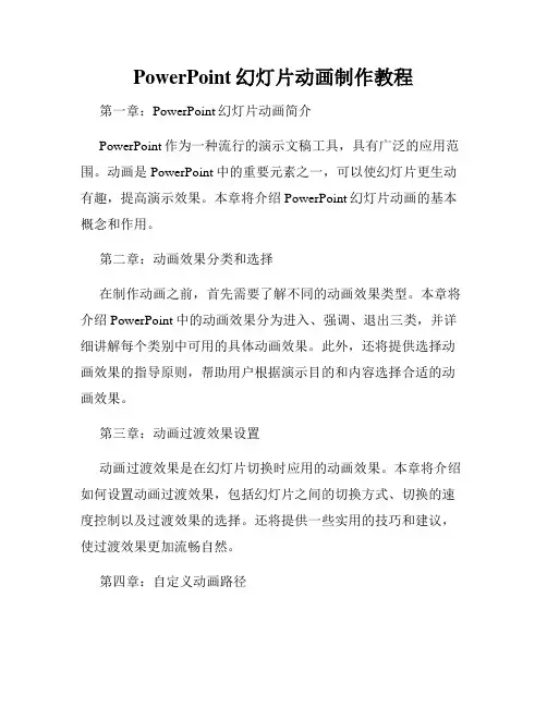 PowerPoint幻灯片动画制作教程