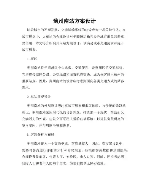蓟州南站方案设计