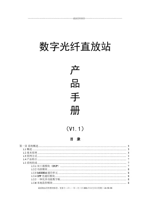 CDMA数字光纤直放站产品手册V1