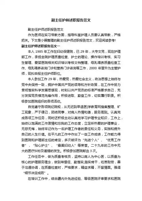 副主任护师述职报告范文