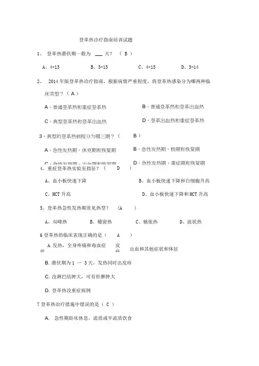登革热试题及答案精品