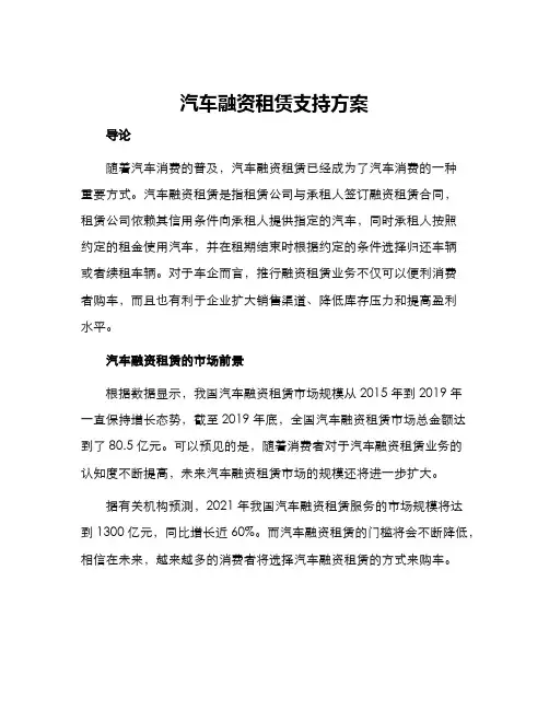 汽车融资租赁支持方案