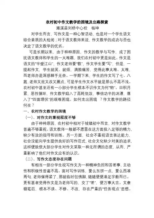 农村初中作文教学的困境及出路探索