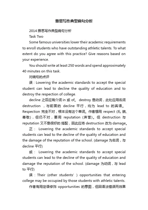 雅思写作典型病句分析