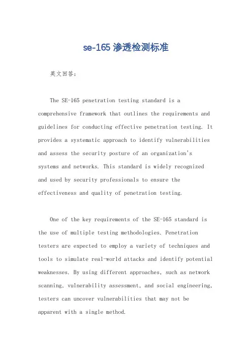 se-165渗透检测标准