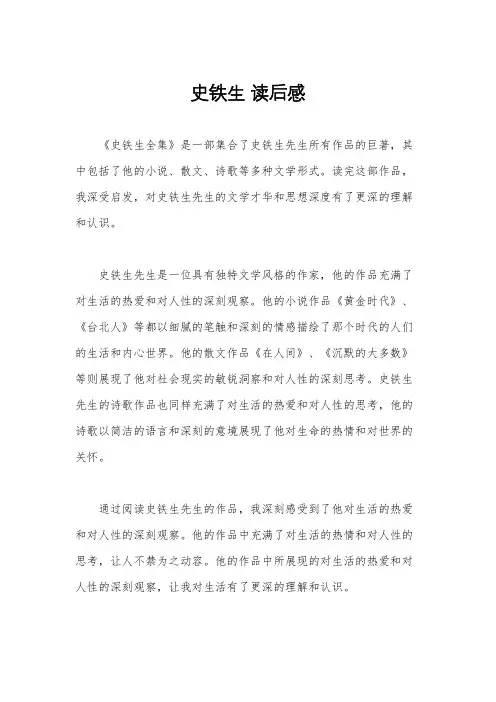 史铁生 读后感