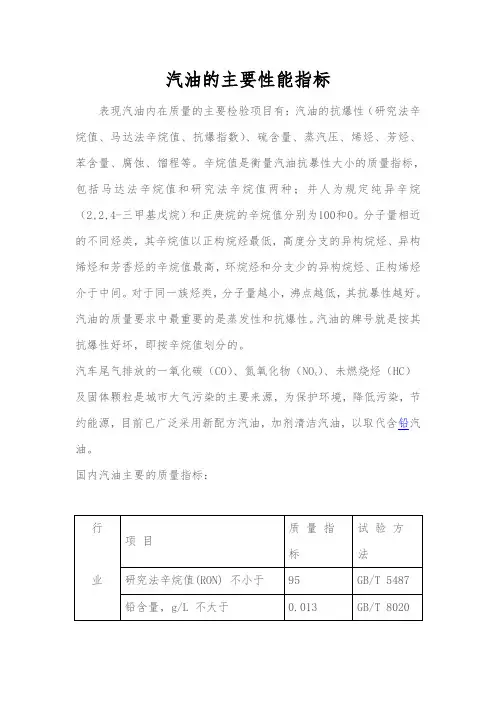 汽油的主要性能指标