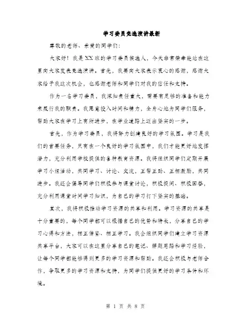 学习委员竞选演讲最新（5篇）
