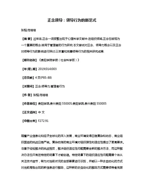 正念领导:领导行为的新范式