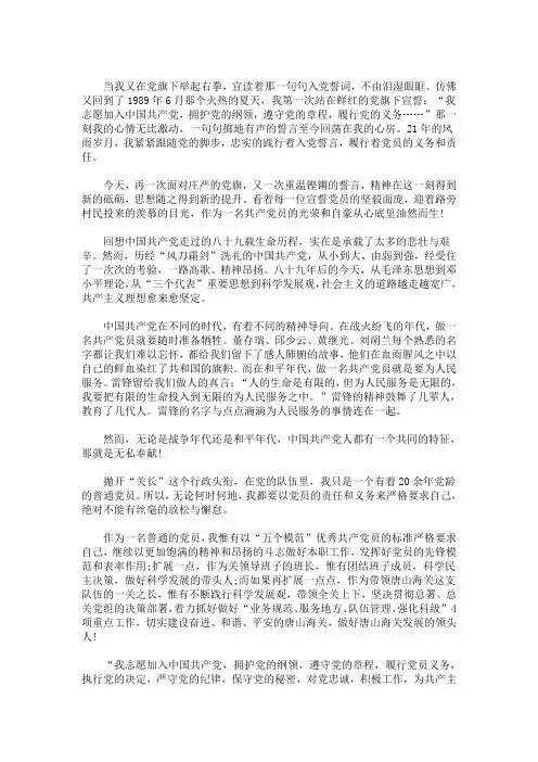 重温入党誓词心得体会感悟三篇精选(最新)