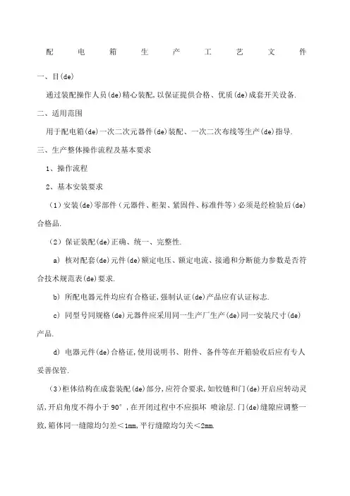 配电箱生产工艺文件