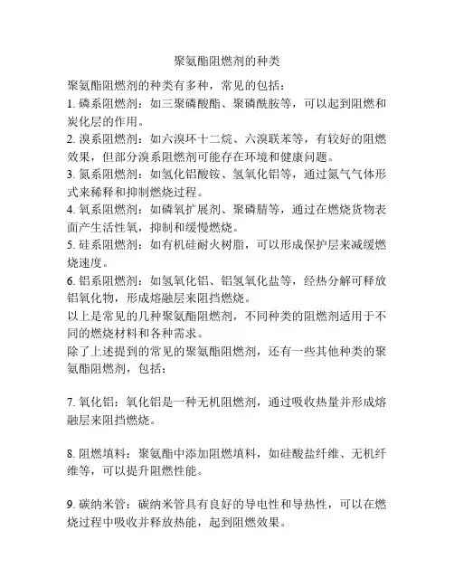 聚氨酯阻燃剂的种类