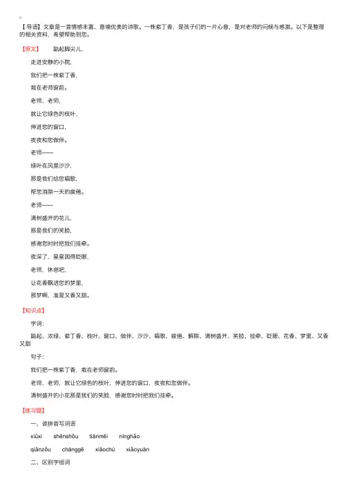 人教版二年级语文《一株紫丁香》原文、知识点及练习题