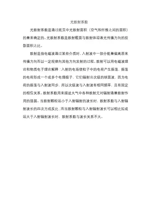 光散射系数