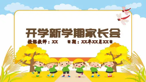 新学期班会家长会PPT模板PPT课件