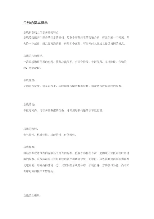 总线的基本概念