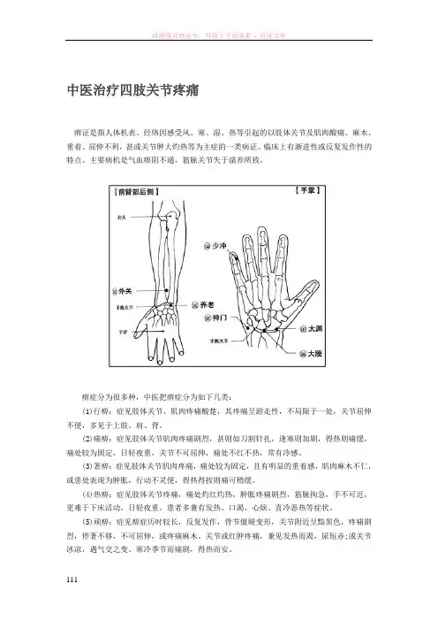 中医治疗四肢关节疼痛
