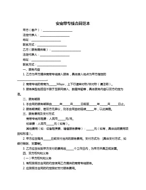 安宽带专线合同范本