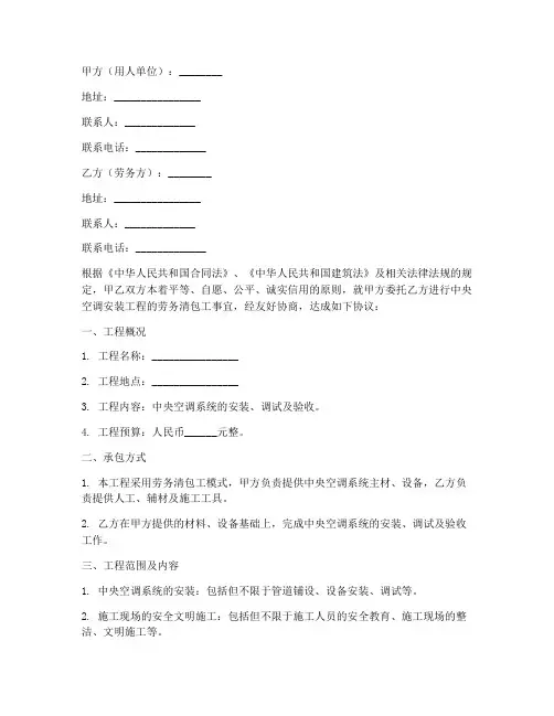 中央空调劳务清包工合同
