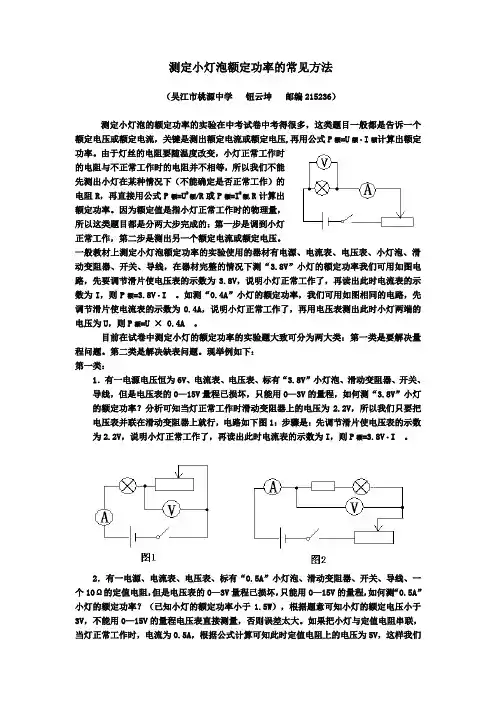 测小灯额定功率的常见方法