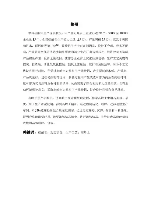 年产1万吨硫酸铝车间工艺设计样本