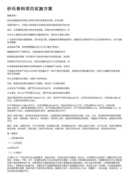 砂石骨料项目实施方案