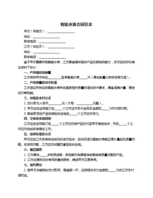 智能水表合同范本
