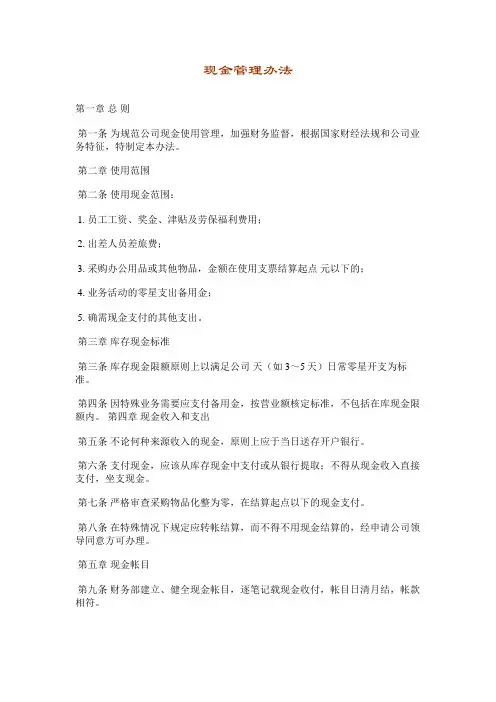 现金管理办法.doc