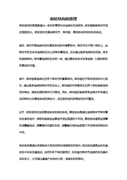 前轮结构的原理