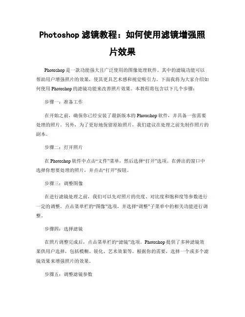 Photoshop滤镜教程：如何使用滤镜增强照片效果