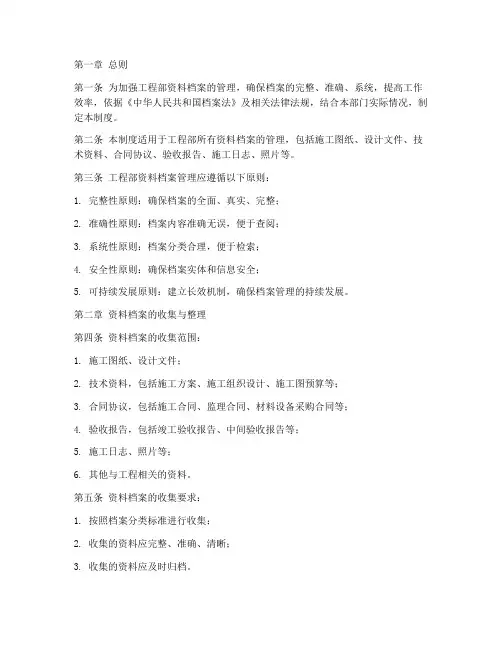 工程部资料档案管理制度