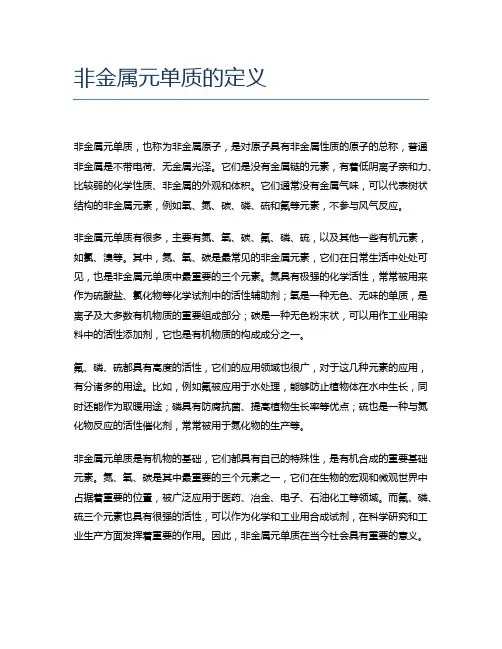 非金属元单质的定义