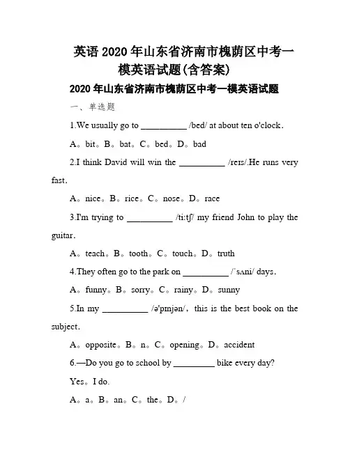 英语2020年山东省济南市槐荫区中考一模英语试题(含答案)