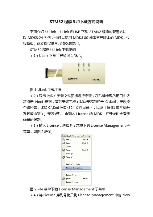 STM32程序3种下载方式说明