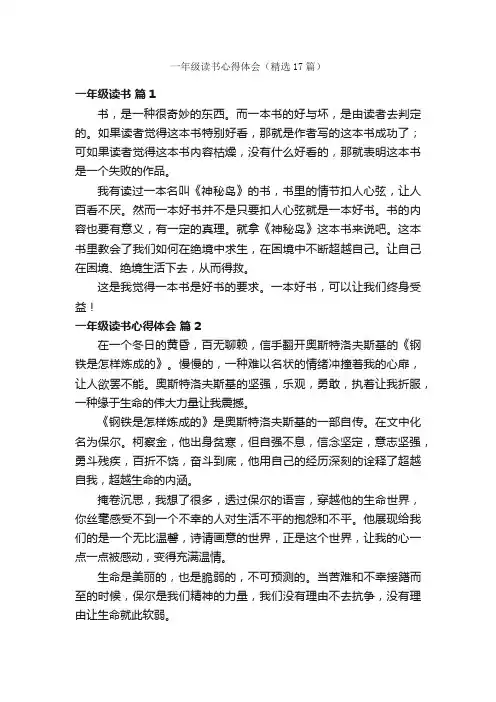一年级读书心得体会（精选17篇）