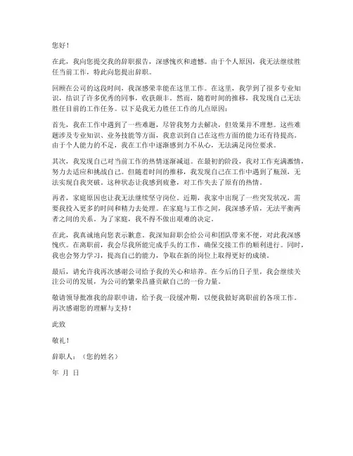 无力胜任工作的辞职报告