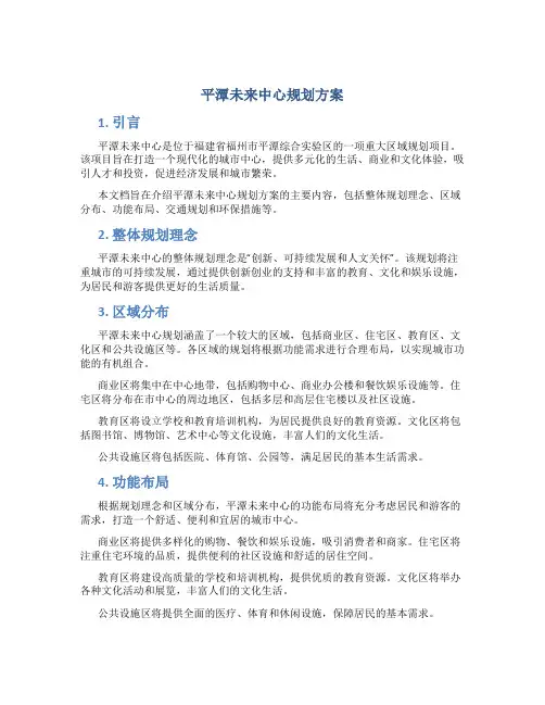 平潭未来中心规划方案