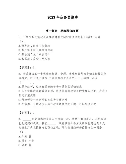 2023年公务员题库含答案(新)