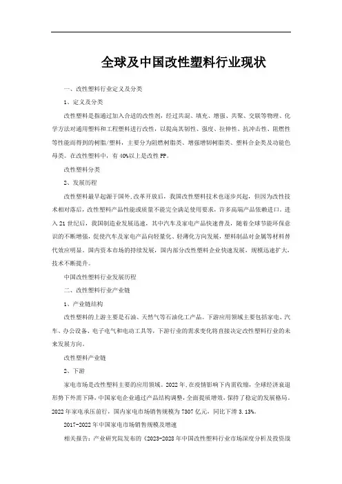 全球及中国改性塑料行业现状