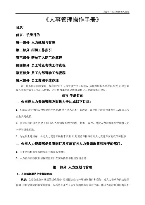 上海十一郎区块链无人超市人事管理操作手册