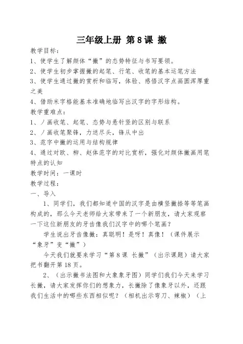 三年级 上 书法笔画教学 撇 教学设计
