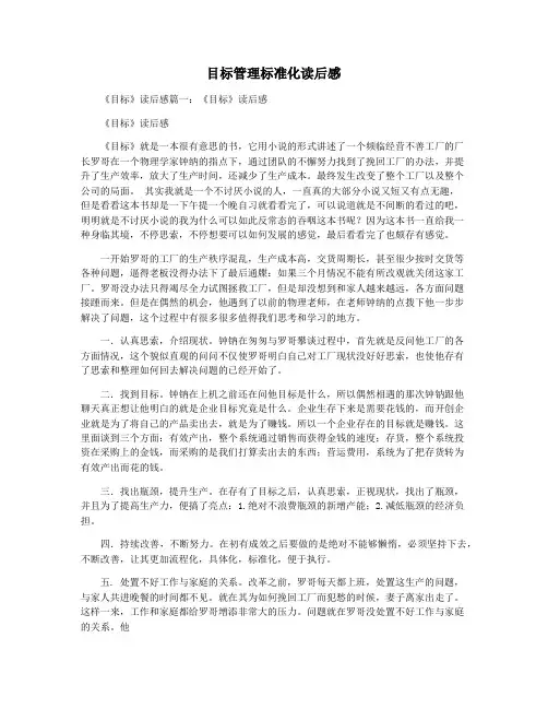 目标管理标准化读后感