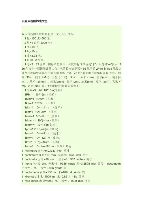 长度单位换算表大全