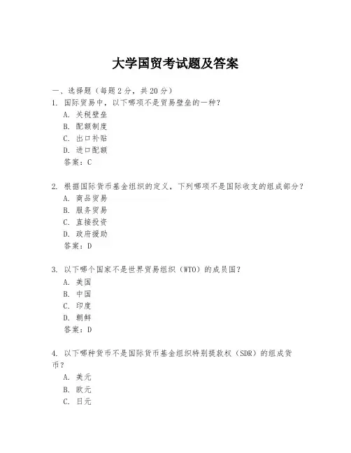 大学国贸考试题及答案