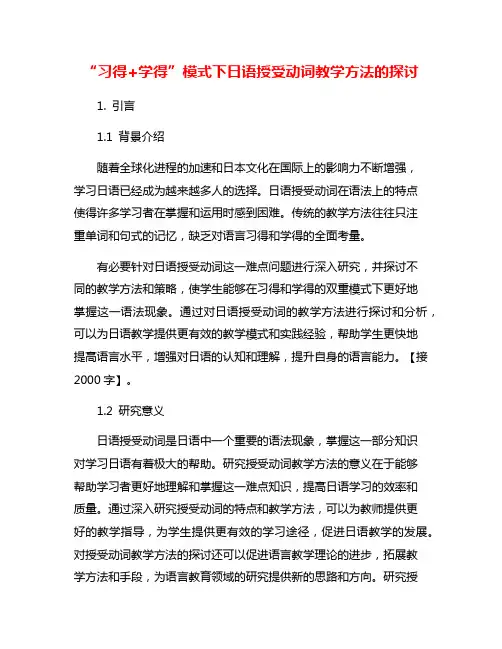 “习得+学得”模式下日语授受动词教学方法的探讨