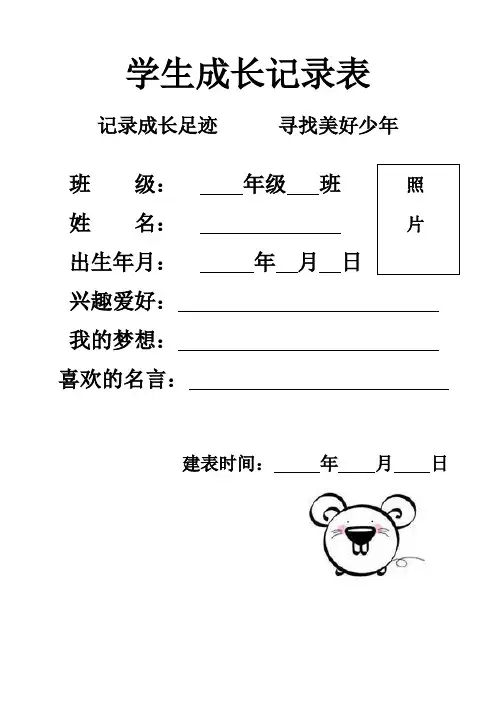 学生成长记录表