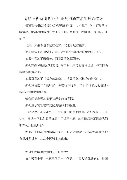 乔哈里视窗团队协作,职场沟通艺术的理论依据