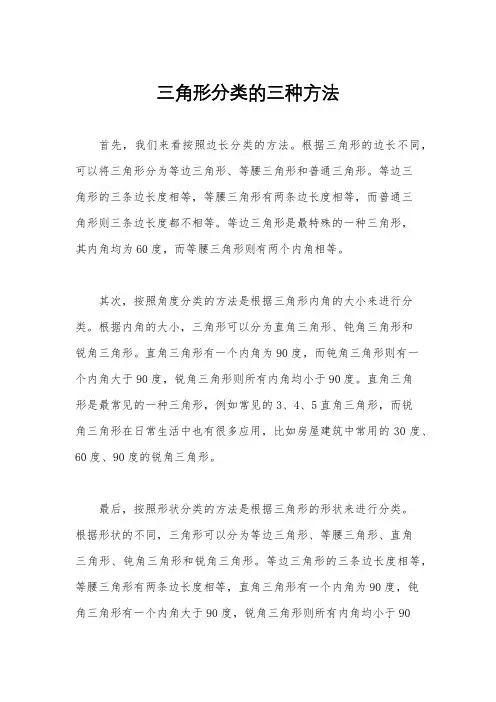三角形分类的三种方法
